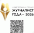 Премия «Журналист года – 2026» в этом году пройдет в Нижегородской области в пятый раз - Правительство Нижегородской области