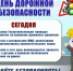 В образовательных организациях Коченёвского района проходит День дорожной безопасности - ОМВД Коченевского района 