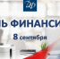 Уважаемые работники и ветераны финансовой сферы! Поздравляем вас с профессиональным праздником — Днем финансиста!. - Администрация г. Клинцы