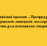 Всероссийский проект «Профразвитие» поможет сделать липецкой молодёжи старт в карьере - Народное слово