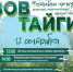 🌲 Четвертый Межрайонный фестиваль-конкурс коренных малочисленных народов Севера «ЗОВ ТАЙГИ» уже в эту субботу в г. Колпашево! - Департамент потребительского рынка