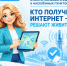Голосуй! Кто получит интернет - решают жители - Октябрьский район