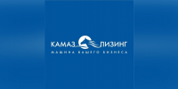 «КАМАЗ-ЛИЗИНГ» укрепил позиции на рынке и втрое нарастил контракты - Газета Вести КАМАЗа