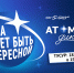 ТУСУР стал официальной площадкой «Атомного диктанта» - ТУСУР