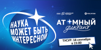ТУСУР стал официальной площадкой «Атомного диктанта» - ТУСУР