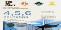 В Грозном пройдет GROCO FEST! - Минэкономразвития