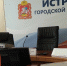 В администрации Истры закупают кресла - Истра.РФ