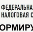 Меняются правила распоряжения положительным сальдо Единого налогового счета (ЕНС).. - Администрация г. Вятские Поляны