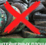 Отработанные автомобильные шины - не в контейнеры!. - Администрация Красногорского района
