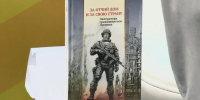 «За отчий дом и за свою страну»: на Московской ярмарке представили книгу о военном Луганске - Луганский Информационный Центр