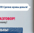 Будьте бдительны и не дайте себя обмануть! - Город Межгорье