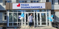 В Подмосковье с начала года открыли после ремонта более 20 медучреждений - РТВ-Подмосковье