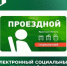 Новые адреса пунктов, в которых можно активировать электронные проездные билеты и пополнить их баланс - Администрация г. Усть-Илимск