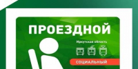 Новые адреса пунктов, в которых можно активировать электронные проездные билеты и пополнить их баланс - Администрация г. Усть-Илимск