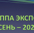 Международная выставка индустрии развлечений «РАППА ЭКСПО ОСЕНЬ-2026» - Купинский район