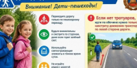 ВНИМАНИЕ, на дороге ДЕТИ! Госавтоинспекция делится неутешительной статистикой аварийности с пострадавшими детьми-пешеходами. - Город Ачинск