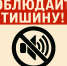 Закон о тишине в Красноярске и Красноярском крае. - Город Ачинск