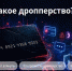 «Лёгкий заработок» — ловушка: что нужно знать о дропперстве - Администрация города