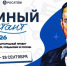 Атомный диктант - ЦБС г. Березники