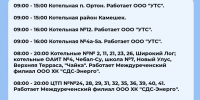Пробный запуск отопления запланирован 9 сентября - Междуреченский городской округ