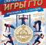 «Игры_ГТО»:_12-13_сентября - Центр спортивной подготовки