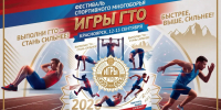 «Игры_ГТО»:_12-13_сентября - Центр спортивной подготовки