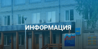 Информация для населения. - Онежский муниципальный округ