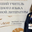 Кировчанка участвует во всероссийском конкурсе лучших учителей языка и литературы - Кировская правда