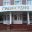 Бугульминский суд заменил наказание злостной неплательщице алиментов - Бугульминская газета