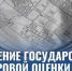 Проводится государственная кадастровая оценка земельных участков. - Администрация города