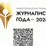 Премия «Журналист года – 2026» в этом году пройдет в Нижегородской области в пятый раз - Газета Лукояновская правда
