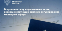 Вступил в силу ряд ключевых нормативных актов. - Пестовский район