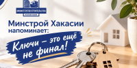 Ключи получены, а квартира — зарегистрирована? - Министерство строительства и ЖКХ