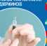 В дзержинские медучреждения в скором времени поступят первые партии отечественных вакцин – «Совигрипп», «Ультрикс Квадри» и «Гриппол». - Администрация г. Дзержинск