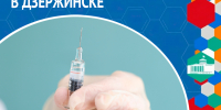 В дзержинские медучреждения в скором времени поступят первые партии отечественных вакцин – «Совигрипп», «Ультрикс Квадри» и «Гриппол». - Администрация г. Дзержинск