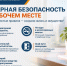 Правила пожарной безопасности на рабочем месте - МЧС Республики Калмыкия