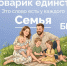 Александр Хинштейн: «Цените и берегите наши языки» - Единая Россия