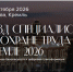 Приглашаем всех заинтересованных принять участие в V Съезде специалистов по охране труда - Минсельхоз КБР