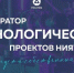Акселератор НИЯУ МИФИ - твой шанс получить инвестиции и баллы в магистратуру - Волгодонский инженерно-технический институт