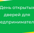 10 сентября 2026 года в Управлении Роспотребнадзора по Кировской области и территориальных отделах пройдёт акция «День открытых дверей для предпринима. - Белохолуницкий муниципальный район