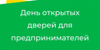 10 сентября 2026 года в Управлении Роспотребнадзора по Кировской области и территориальных отделах пройдёт акция «День открытых дверей для предпринима. - Белохолуницкий муниципальный район
