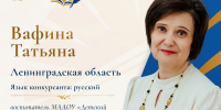 Учителя из Ленобласти поборются за звание лучшего на Всероссийском конкурсе - 47Channel.Ru