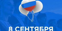 8 сентября... - Технологический техникум
