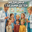 Конкурс детских рисунков «Медицина глазами детей» - Минздрав Владимирской области