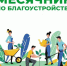 Стартовал месячник по благоустройству и санитарной очистке населенных пунктов - Башмаковский район