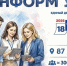 С 8 сентября в Сарове будет проходить проект «Информ УИК» - Саров24