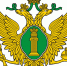 8 сентября - день образования Минюста России - Минюст