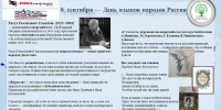 День языков народов России в ТИ имени А.П.Чехова - ТГПИ