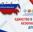 Стартовала Всероссийская акция «Единство в труде. Безопасность для всех». - Кировский муниципальный округ