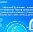 Цифровой фундамент страны:  отечественное геоинформационное программное обеспечение «Национальная система пространственных данных». - Николаевский район